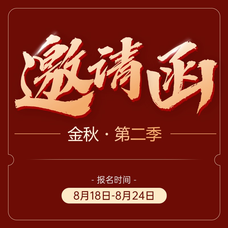 丝路常青・盛事芳华 新青年盛京文艺竞演（金秋・第二季）
