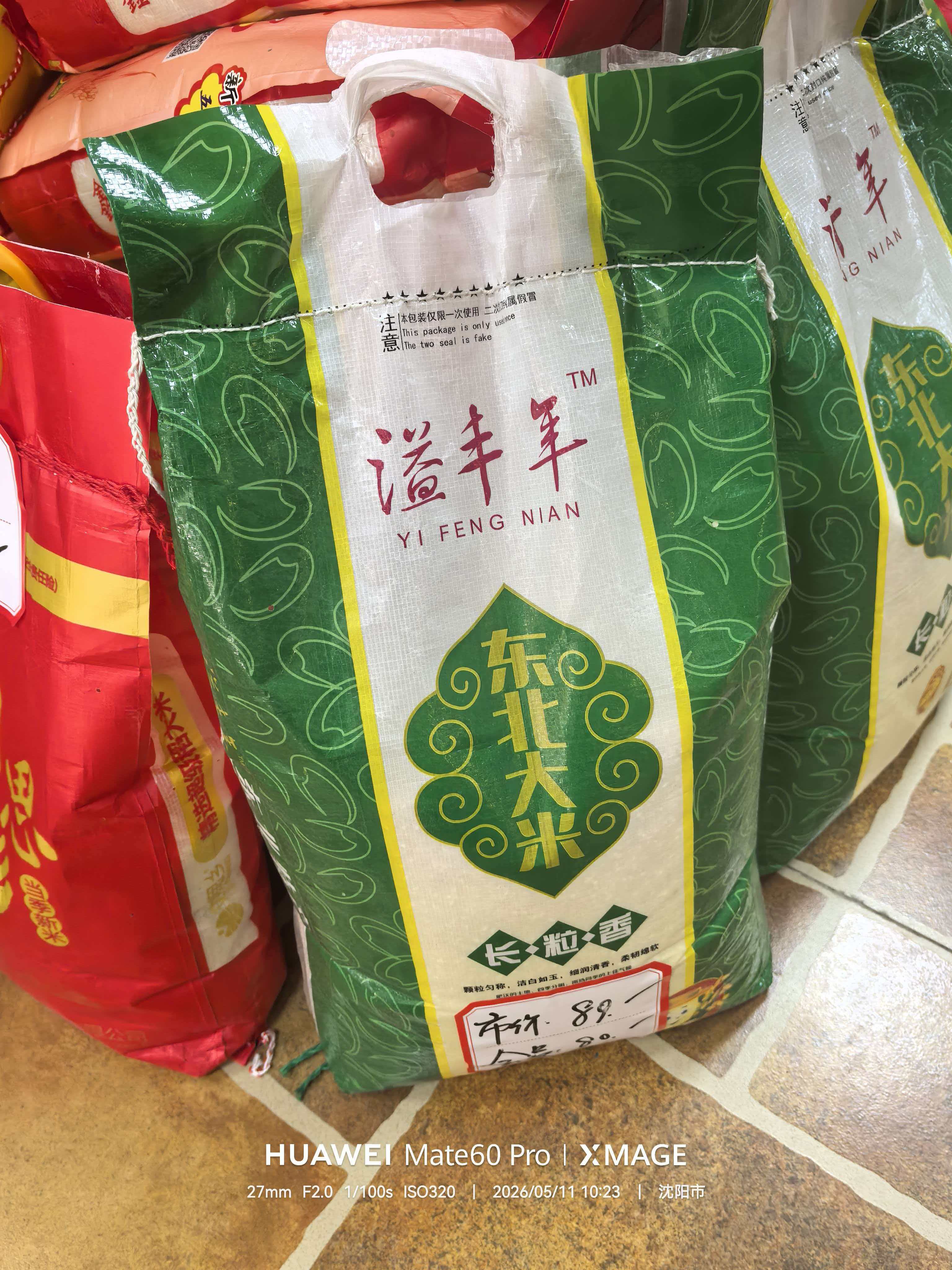 溢丰年东北大米